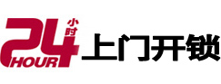 珠晖24小时上门开锁公司